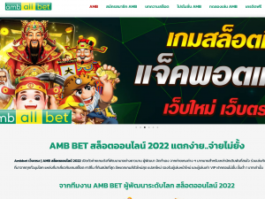 ambbet ทางเข้า เล่นง่าย เล่นสบายทุกที่ทุกเวลา